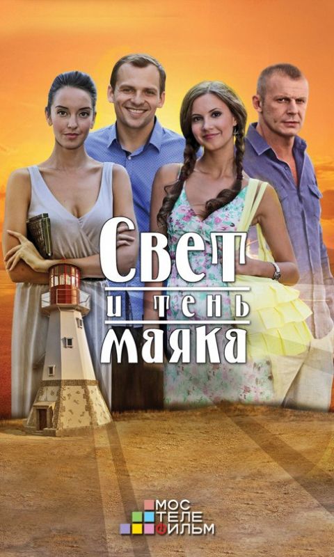 Свет и тень маяка зарубежные сериалы скачать торрентом