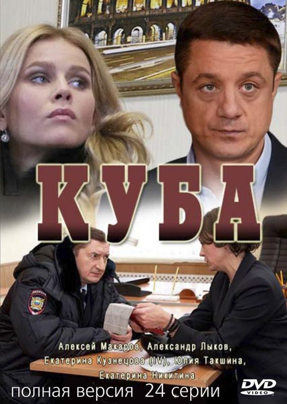 Куба зарубежные сериалы скачать торрентом