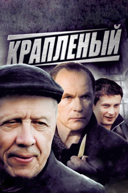 Крапленый зарубежные сериалы скачать торрентом