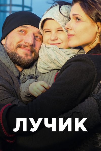 Лучик зарубежные сериалы скачать торрентом