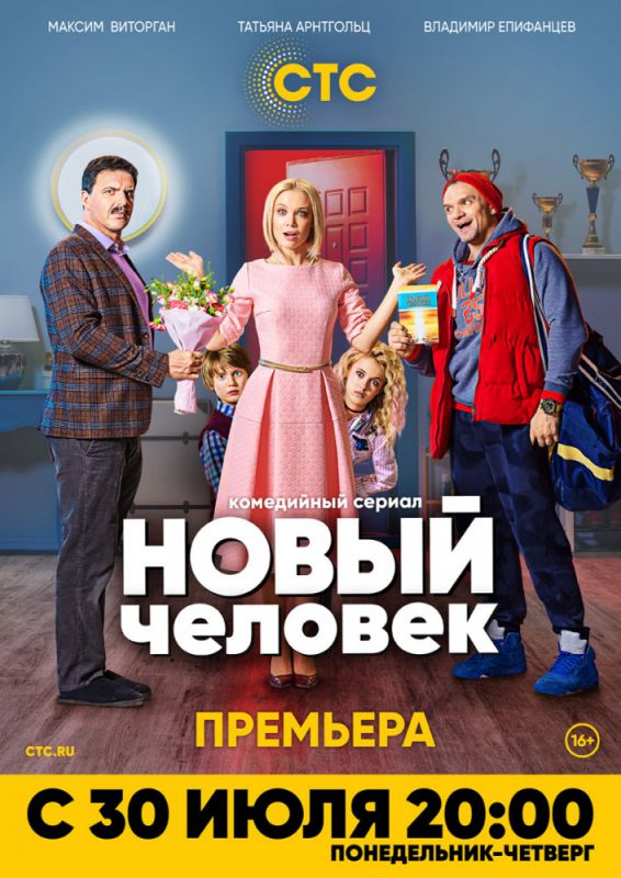 Новый человек зарубежные сериалы скачать торрентом