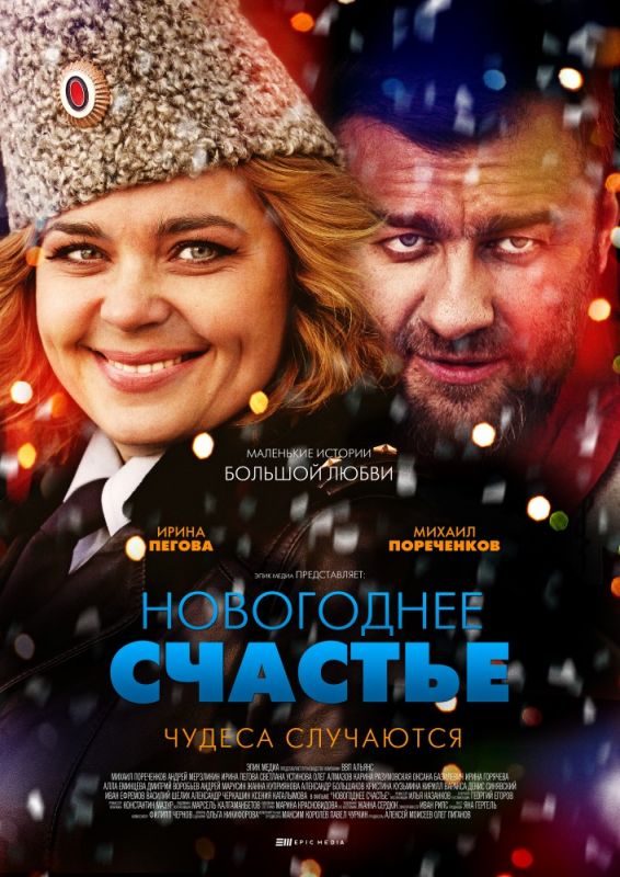 Новогоднее счастье зарубежные сериалы скачать торрентом