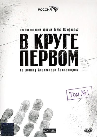 В круге первом зарубежные сериалы скачать торрентом