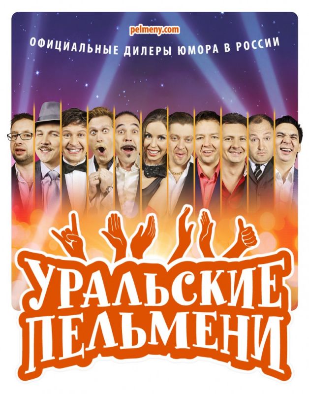 Уральские пельмени 2009 скачать с торрента