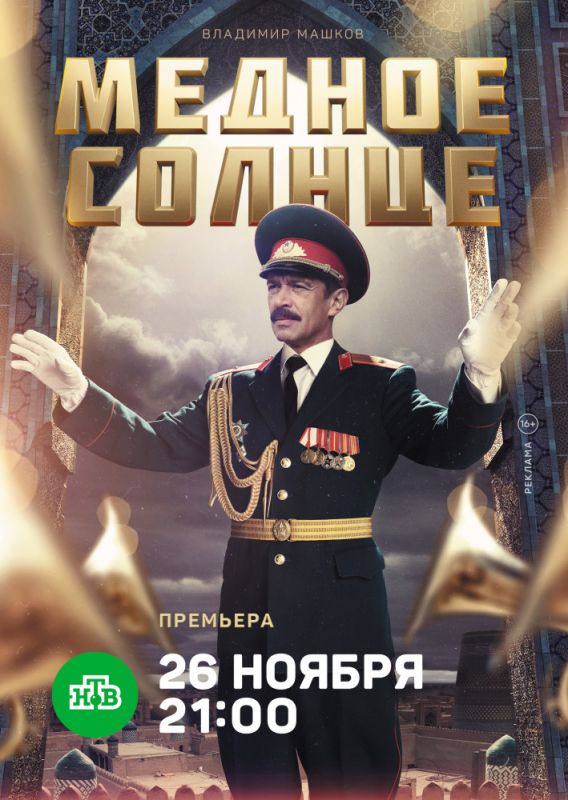 Медное солнце зарубежные сериалы скачать торрентом