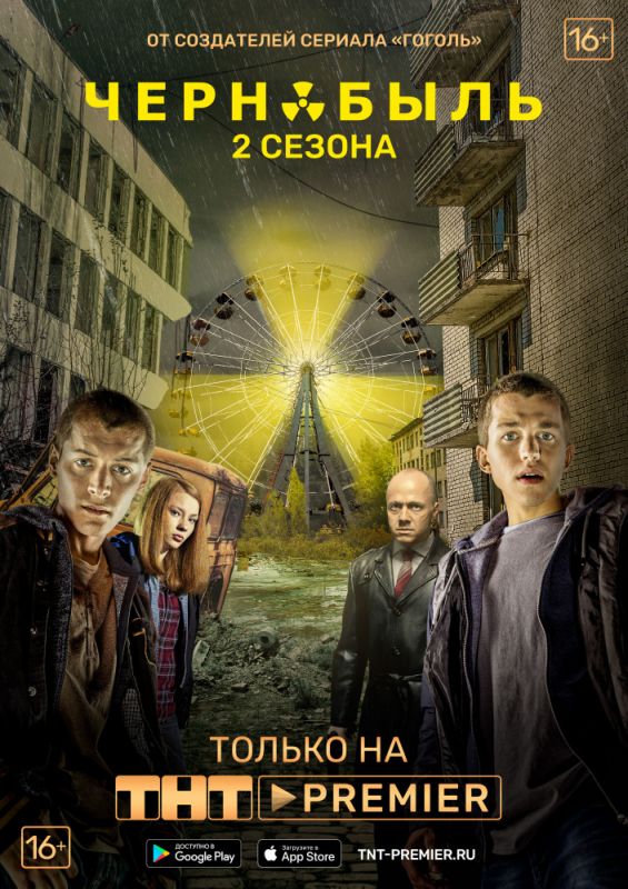 Чернобыль: Зона отчуждения 1 серия зарубежные сериалы скачать торрентом