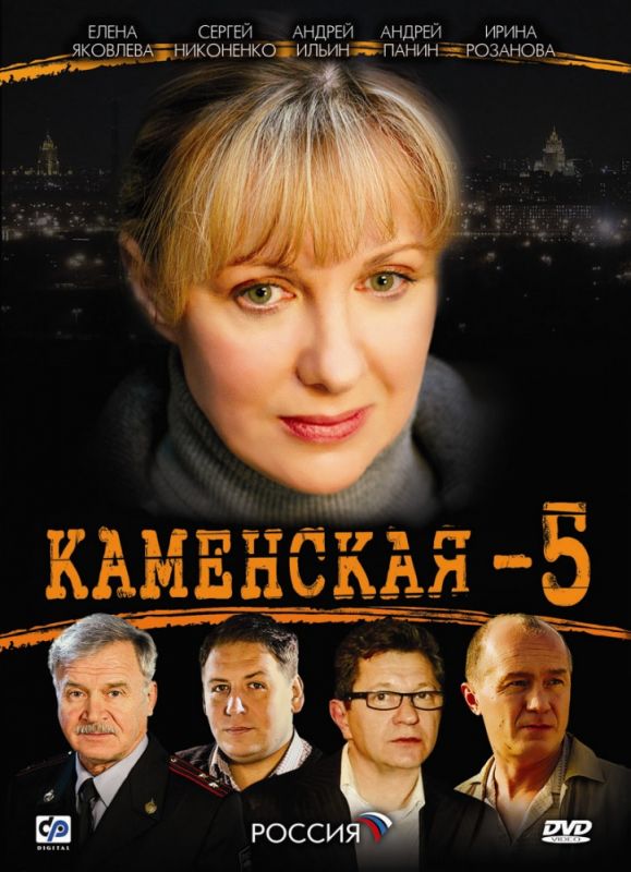 Каменская 5 зарубежные сериалы скачать торрентом