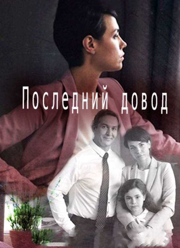 Последний довод зарубежные сериалы скачать торрентом