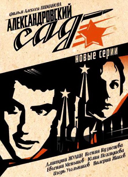 Александровский сад 2 зарубежные сериалы скачать торрентом