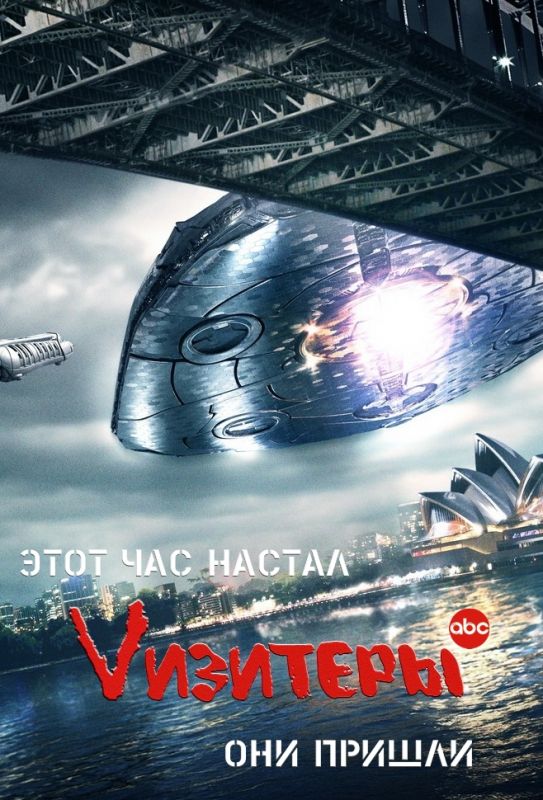 Vизитеры 2009 скачать с торрента