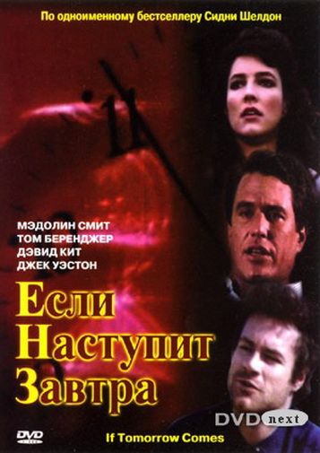 Если наступит завтра 1 сезон 2 серия 1986 скачать с торрента