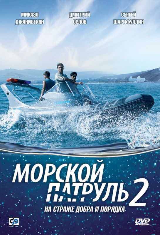 Морской патруль 2 зарубежные сериалы скачать торрентом