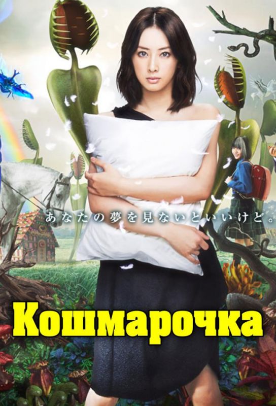 Кошмарочка 2012 скачать с торрента