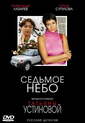 Седьмое небо зарубежные сериалы скачать торрентом