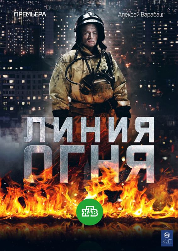 Линия огня зарубежные сериалы скачать торрентом