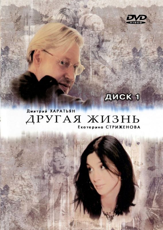 Другая жизнь зарубежные сериалы скачать торрентом