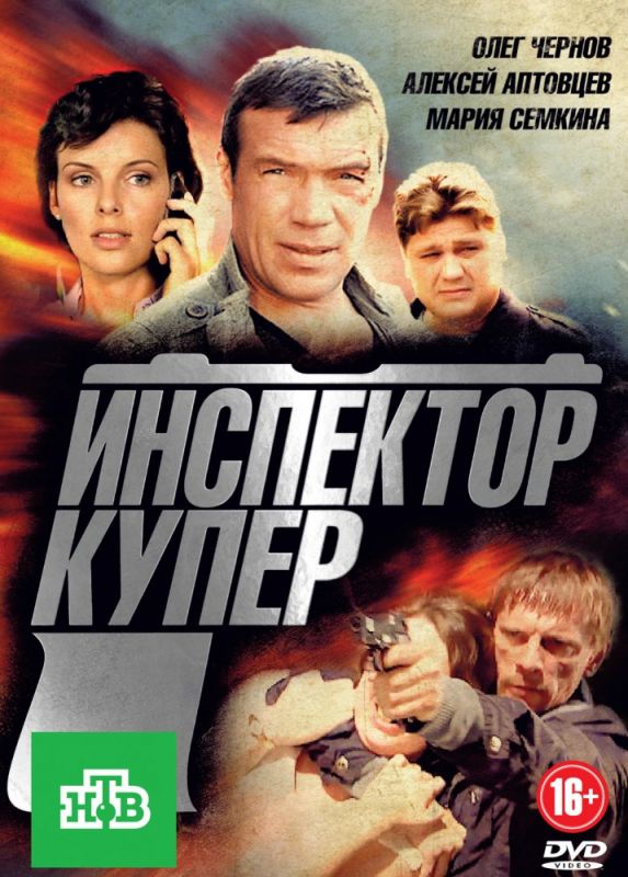 Инспектор Купер зарубежные сериалы скачать торрентом