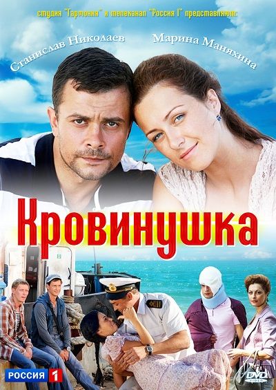 Кровинушка зарубежные сериалы скачать торрентом