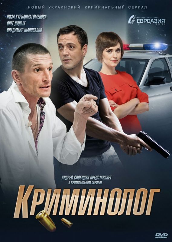 Криминолог зарубежные сериалы скачать торрентом