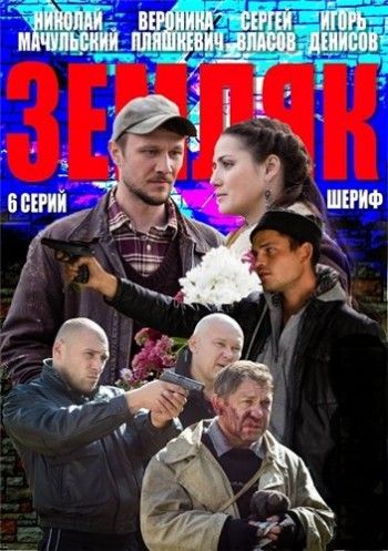 Земляк зарубежные сериалы скачать торрентом