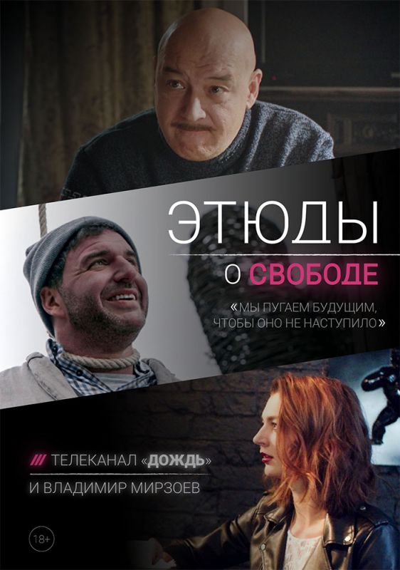 Этюды о свободе зарубежные сериалы скачать торрентом