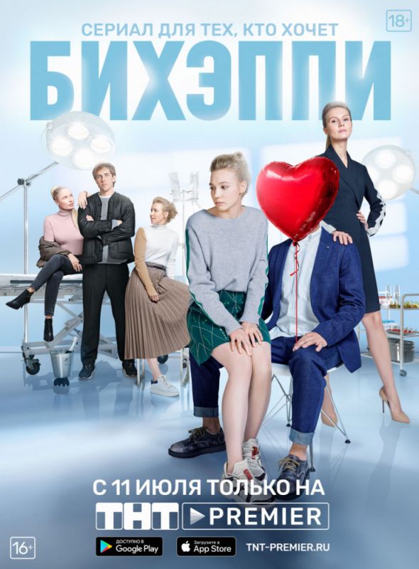 БИХЭППИ зарубежные сериалы скачать торрентом