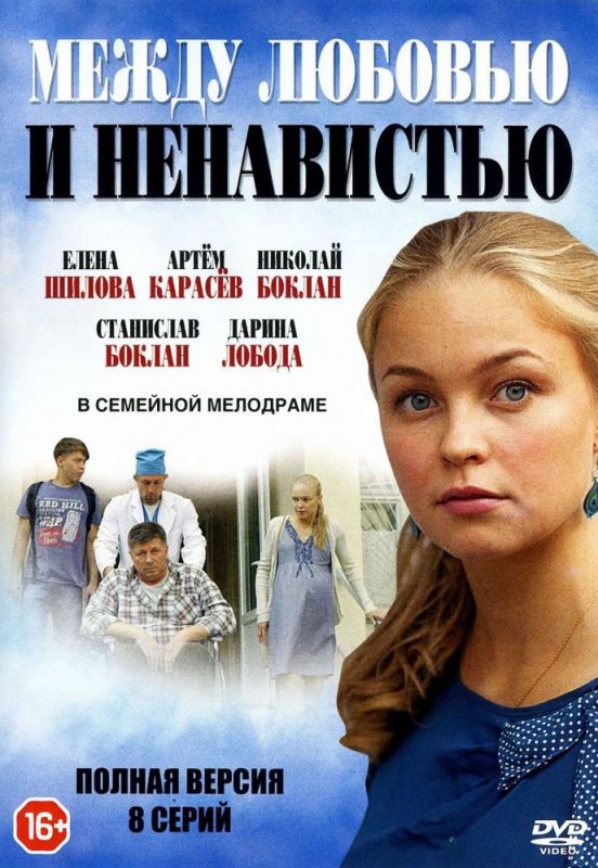 Между любовью и ненавистью зарубежные сериалы скачать торрентом