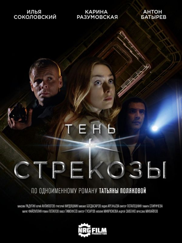 Тень стрекозы зарубежные сериалы скачать торрентом