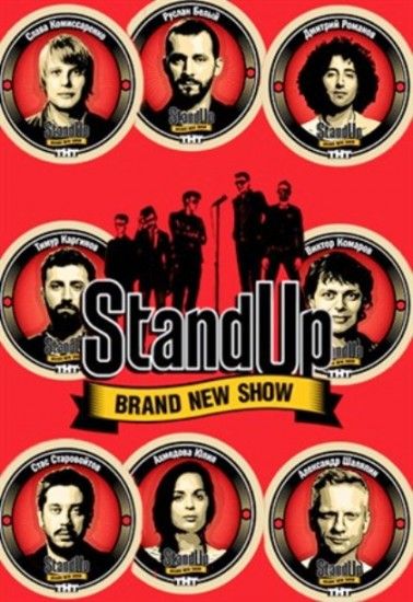 Stand Up зарубежные сериалы скачать торрентом