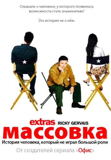 Массовка зарубежные сериалы скачать торрентом