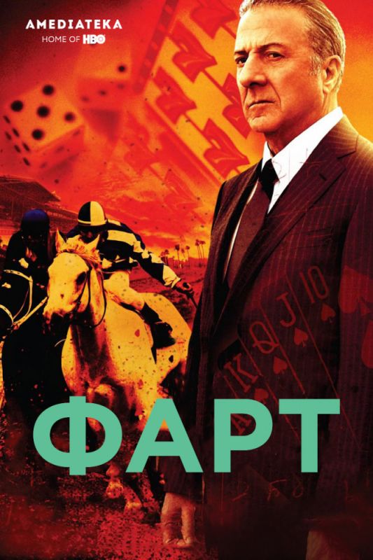 Фарт зарубежные сериалы скачать торрентом