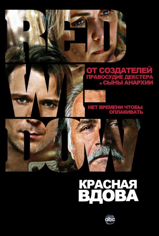 Красная вдова зарубежные сериалы скачать торрентом