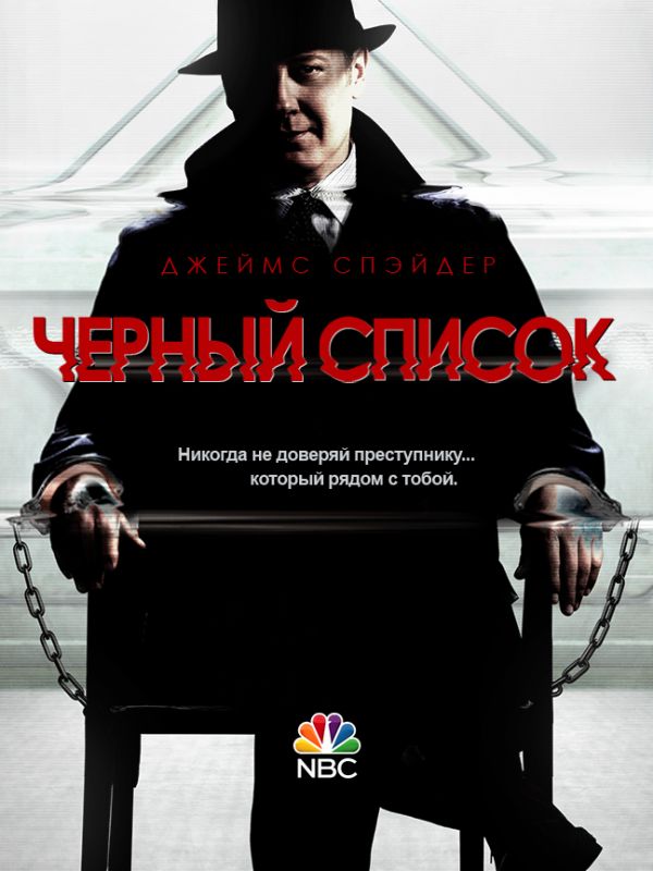 Чёрный список зарубежные сериалы скачать торрентом