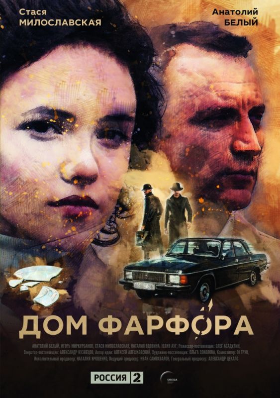 Дом Фарфора зарубежные сериалы скачать торрентом