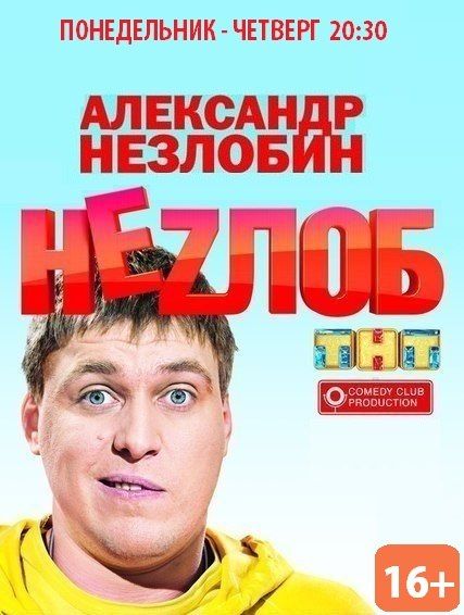 Неzлоб зарубежные сериалы скачать торрентом