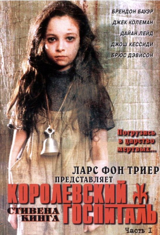 Королевский госпиталь 2004 скачать с торрента