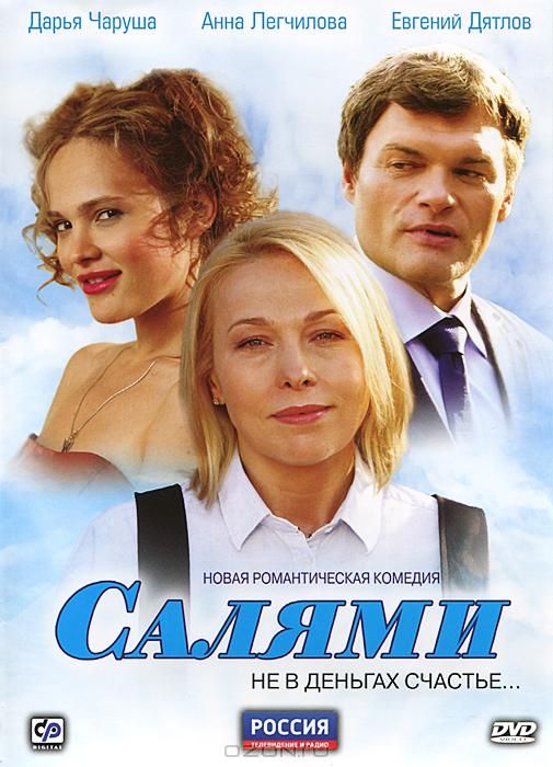 Салями зарубежные сериалы скачать торрентом