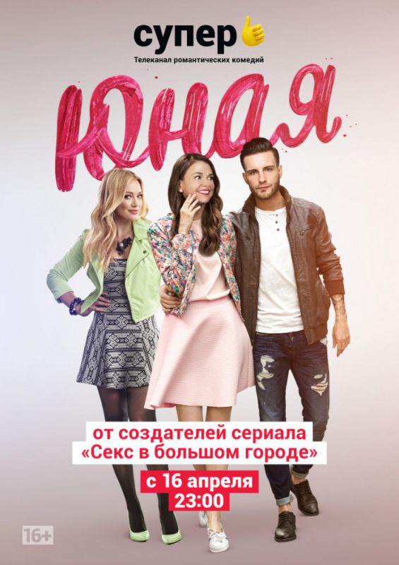 Юная зарубежные сериалы скачать торрентом