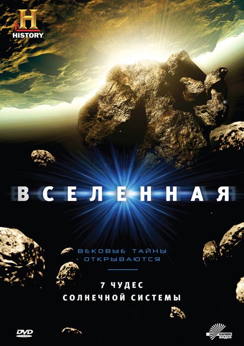 Вселенная 2007 скачать с торрента