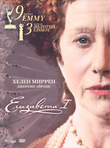 Елизавета I зарубежные сериалы скачать торрентом