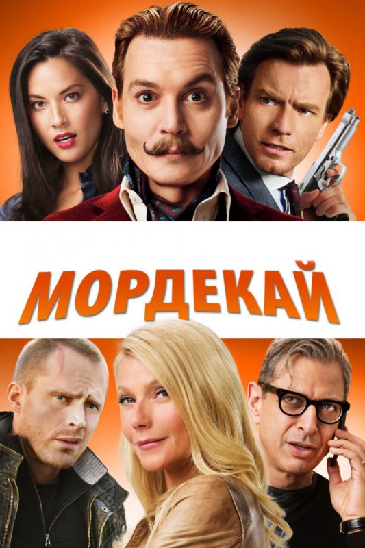 Мордекай зарубежные сериалы скачать торрентом