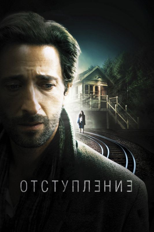 Отступление зарубежные сериалы скачать торрентом