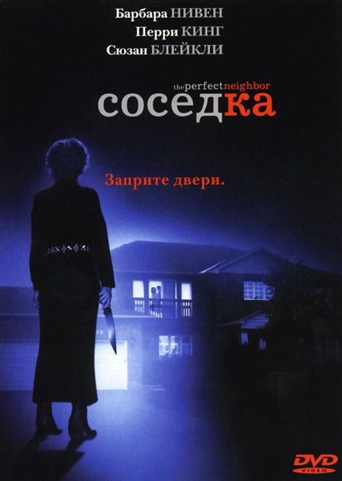 Соседка 2005 скачать с торрента