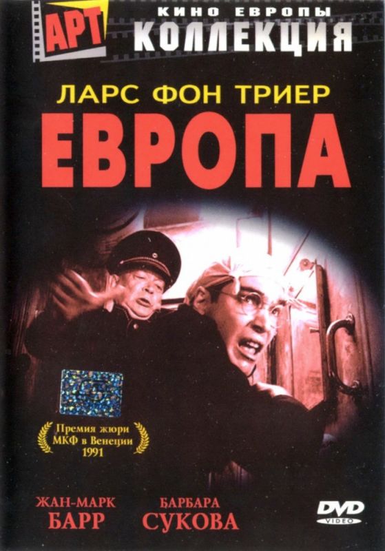 Европа 1991 скачать с торрента