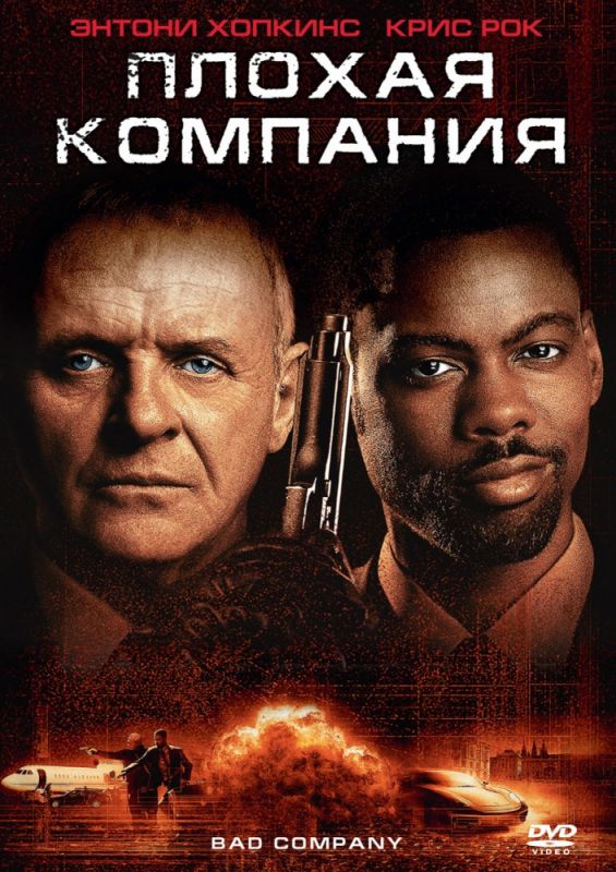 Плохая компания зарубежные сериалы скачать торрентом