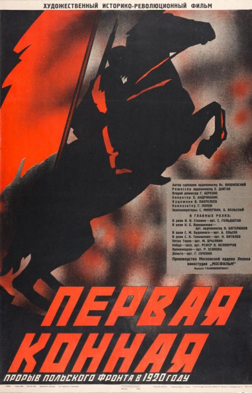 Первая Конная 1941 скачать с торрента