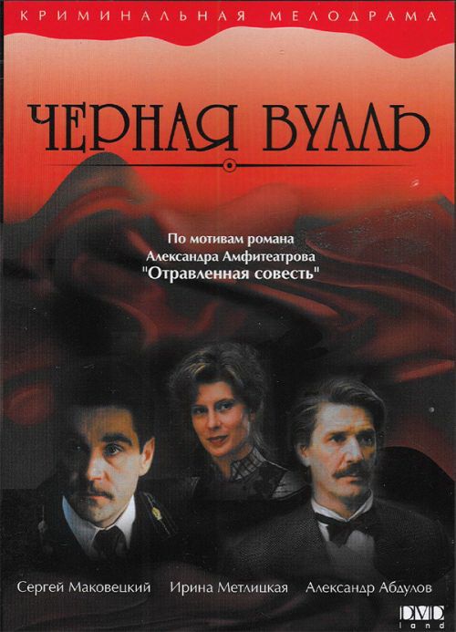 Черная вуаль 1995 скачать с торрента