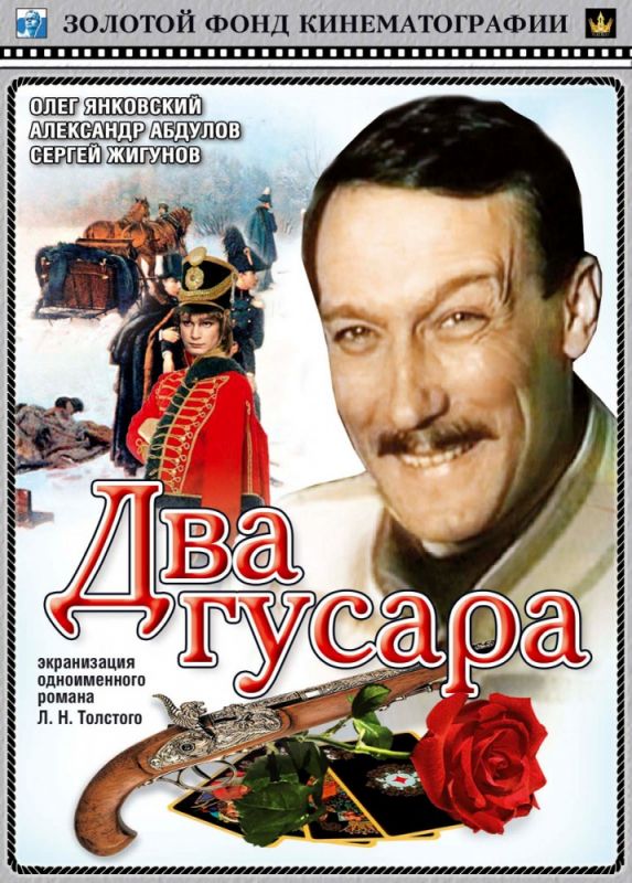 Два гусара 1984 скачать с торрента