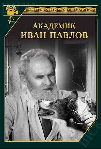 Академик Иван Павлов зарубежные сериалы скачать торрентом