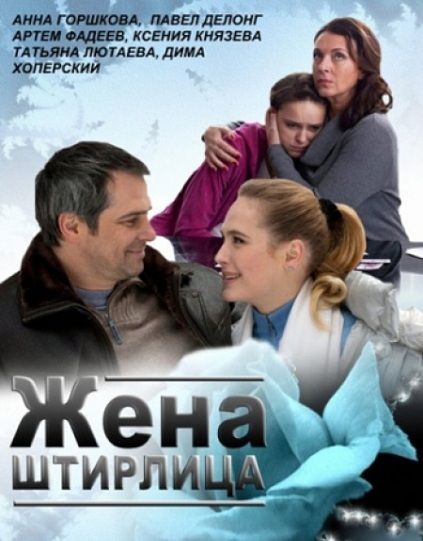 Жена Штирлица зарубежные сериалы скачать торрентом